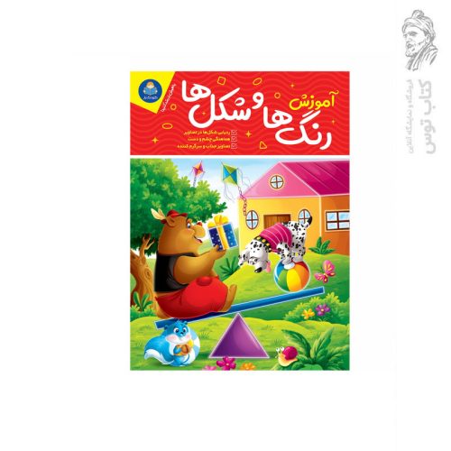کتاب آموزش رنگ ها و شکل ها اثر جان هافمن نشر یوشیتا