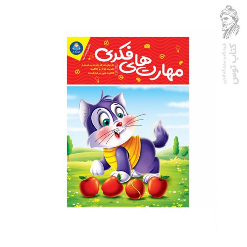 کتاب مهارت های فکری اثر لیزا کارمونا نشر یوشیتا
