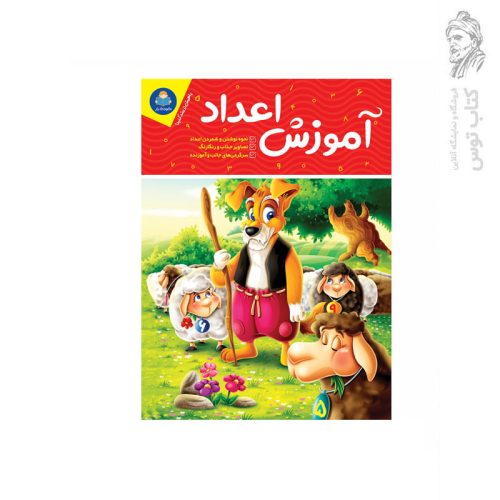 کتاب آموزش اعداد اثر جان هافمن نشر یوشیتا