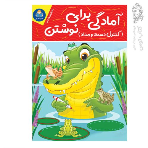 کتاب آمادگی برای نوشتن کنترل دست و مداد اثر جان هافمن نشر یوشیتا