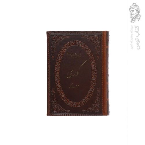 کتاب کوری اثر ژوزه ساراماگو نشر پارمیس