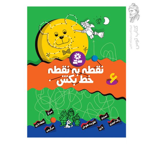 کتاب نقطه به نقطه خط بکش (6) اثر تیلو کپزل نشر کتاب های بنفشه