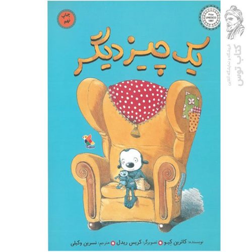 کتاب یک چیز دیگر اثر کاترین کیو نشر میچکا مبتکران