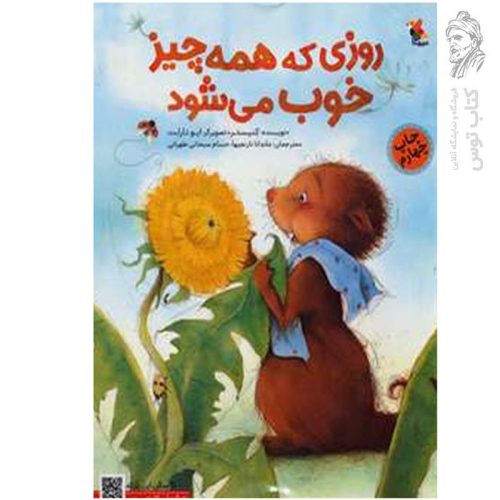 کتاب روزی که همه چیز خوب می شود اثر کنیستر نشر میچکا مبتکران