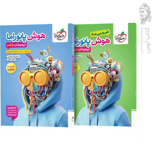 کتاب هوش پانوراما ششم نشر خیلی سبز چاپ ۱۴۰۴