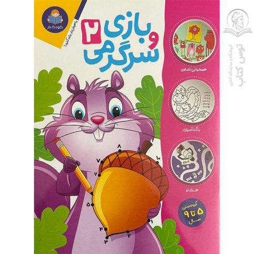 کتاب بازی و سرگرمی (2) اثر جان هافمن نشر یوشیتا