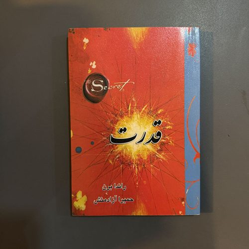 کتاب قدرت اثر راندا برن نشر سلیس (دست دوم)