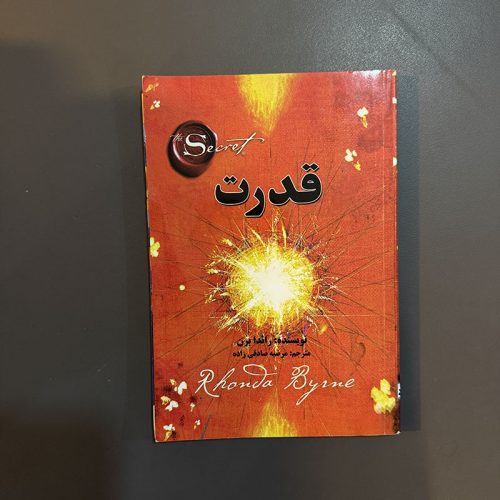 کتاب قدرت اثر راندا برن نشر آلوس (دست دوم)