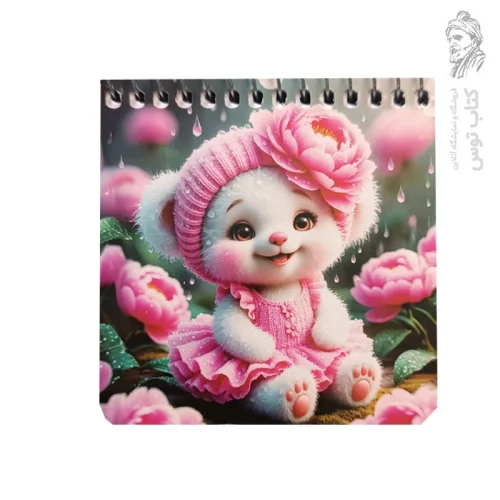 دفترچه طرح بچه خرس با لباس صورتی کد 607 نشر افتاب