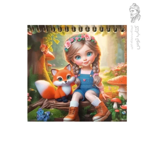 دفترچه طرح دختربچه و روباهش کد 547 نشر افتاب