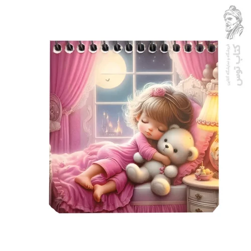 دفترچه طرح دختر بچه خوابیده وخرس کد 617 نشر افتاب