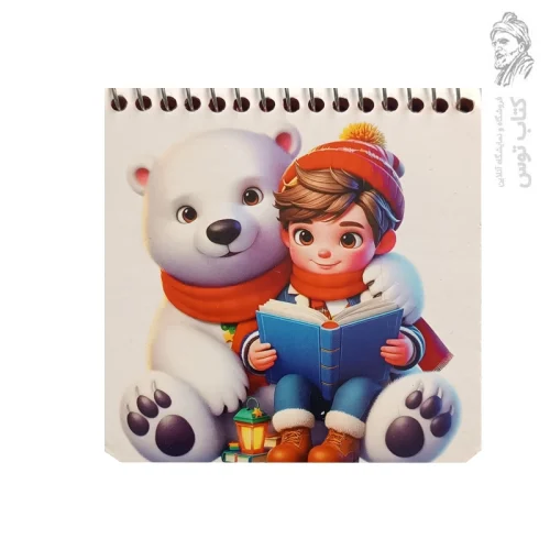 دفترچه طرح پسربچه و خرس قطبی کد 673 نشر افتاب