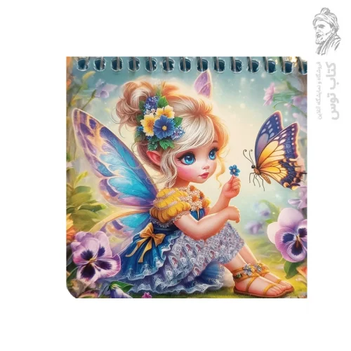 دفترچه طرح دختربچه پروانه ای آبی کد 560 نشر افتاب