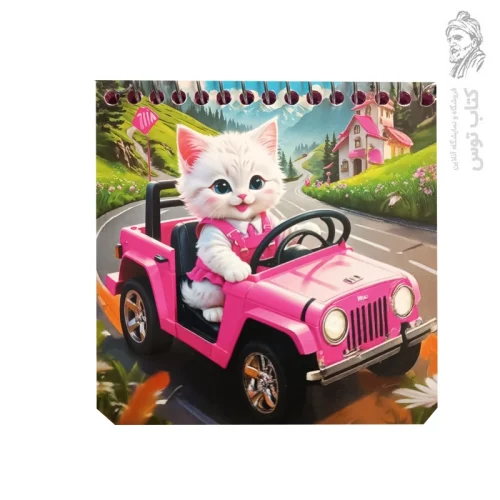 دفترچه طرح گربه و ماشین صورتیش کد 649 نشر افتاب