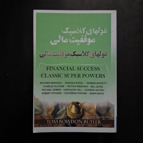 کتاب غولهای کلاسیک موفقیت مالی اثر تام بوتلر بودن نشر زرین کلک آفتاب (دست دوم)