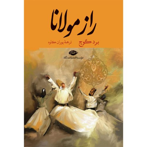 کتاب راز مولانا اثر برد گوچ نشر نگاه