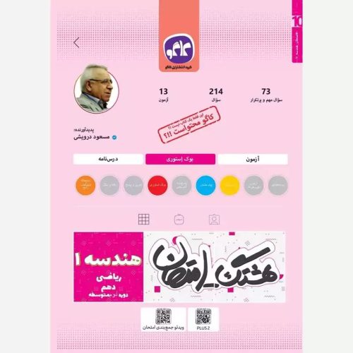 کتاب هشتگ امتحان هندسه ریاضی دهم نشر کاگو چاپ 1404