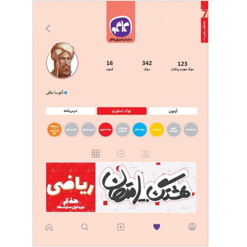 کتاب هشتگ امتحان ریاضی هفتم نشر کاگو چاپ 1404