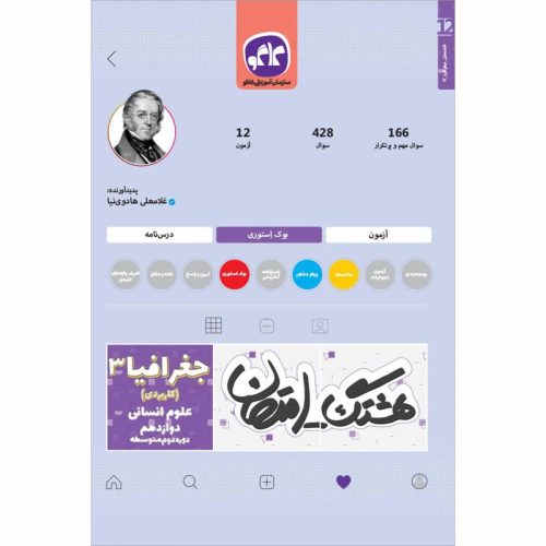 کتاب هشتگ امتحان جغرافیا دوازدهم علوم انسانی نشر کاگو چاپ 1404