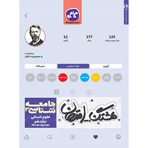 کتاب هشتگ امتحان جامعه شناسی دوازدهم علوم انسانی نشر کاگو چاپ 1404