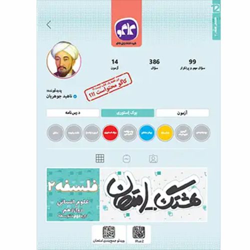 کتاب هشتگ امتحان فلسفه دوازدهم علوم انسانی نشر کاگو چاپ 1404