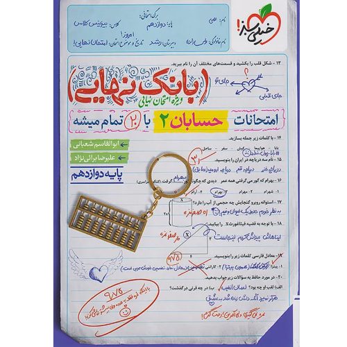 کتاب بانک نهایی حسابان دوازدهم نشر خیلی سبز چاپ ۱۴۰۲