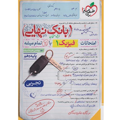 کتاب بانک نهایی فیزیک دهم تجربی خیلی سبز چاپ 1402