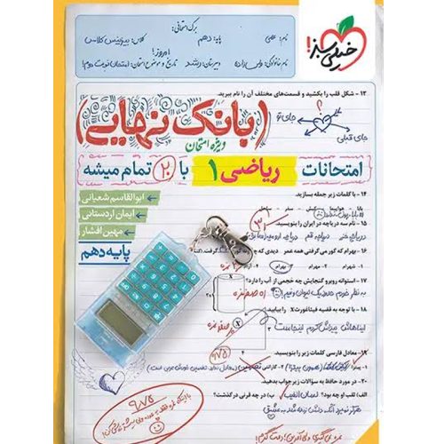 کتاب بانک نهایی ریاضی دهم خیلی سبز چاپ 1403