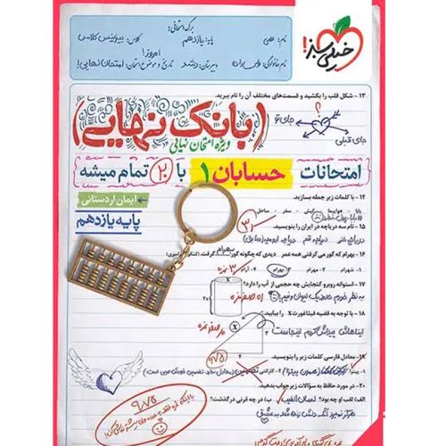 کتاب بانک نهایی حسابان یازدهم خیلی سبز چاپ 1402