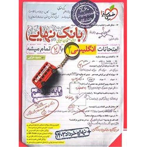 کتاب بانک نهایی انگلیسی یازدهم خیلی سبز چاپ 1403