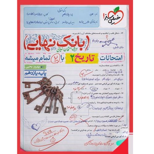 کتاب بانک نهایی تاریخ یازدهم خیلی سبز چاپ 1402